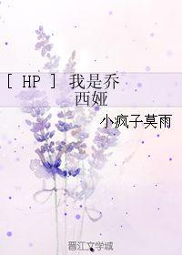 了不起的乔西娅,揭秘非凡女性的非凡人生